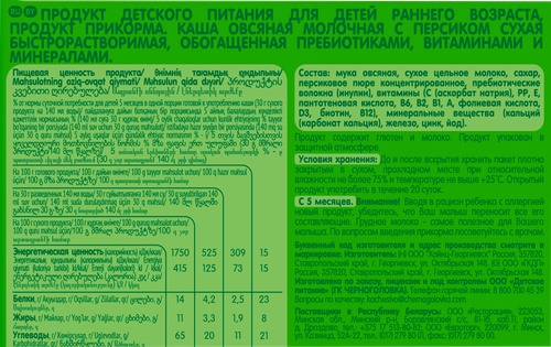 Каша овсяная GIPOPO Natural молочная, с персиком, с 5 месяцев, 200г, картинка