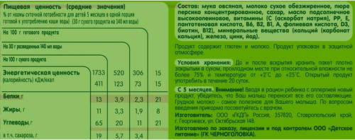 Каша овсяная GIPOPO Natural молочная, с персиком, с 5 месяцев, 200г, картинка