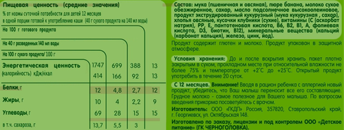 Каша мультизлаковая GIPOPO Natural молочная, с бананом и клубникой, с 12 месяцев, 200г, детальное фото