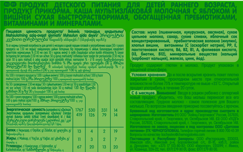 Каша мультизлаковая GIPOPO Natural молочная, с яблоком и вишней, с 6 месяцев, 170г, фотография