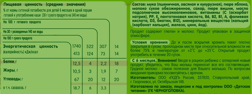 Каша мультизлаковая GIPOPO Natural молочная, с яблоком и вишней, с 6 месяцев, 170г, изображение