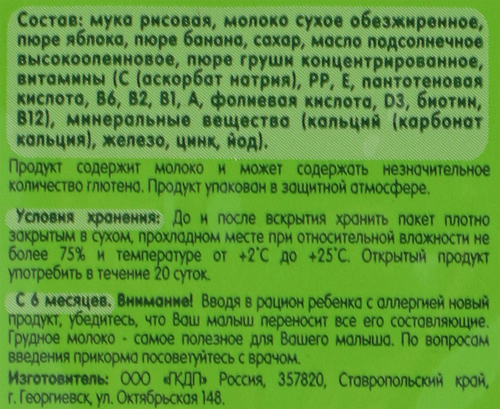 Каша рисовая GIPOPO Natural молочная, с яблоком, бананом и грушей, с 4 месяцев, 200г, изображение
