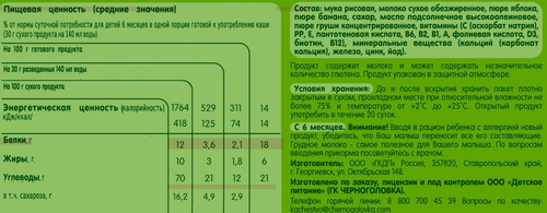 Каша рисовая GIPOPO Natural молочная, с яблоком, бананом и грушей, с 4 месяцев, 200г, фотография