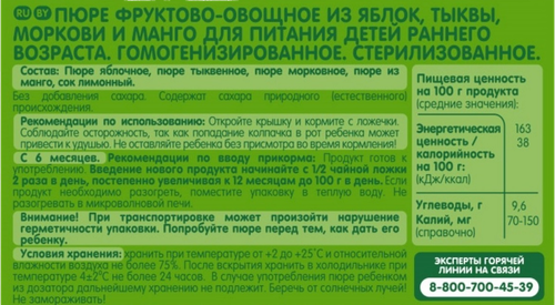 Пюре фруктово-овощное GIPOPO Яблоко, тыква, морковь и манго, с 6 месяцев, 90г, изображение