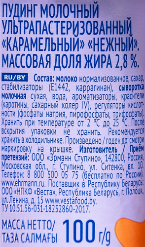 Пудинг НЕЖНЫЙ Карамельный 2,8%, без змж, 100г, фотография