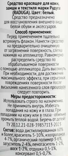 Крем-краска для обуви SUPER белая, 100мл, изображение