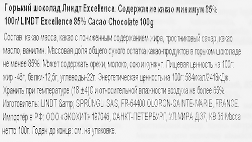 Шоколад горький LINDT Excellence 85% какао,100г, фотография