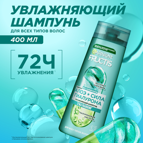 Шампунь для всех типов волос FRUCTIS Алоэ+Сила гиалурона увлажняющий, 400мл, детальное фото