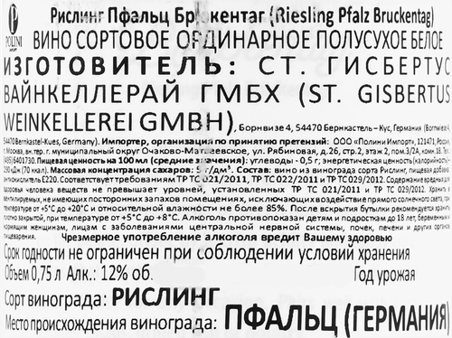 Вино BRUCKENTAG Riesling Pfalz сортовое ординарное белое полусухое, 0.75л, картинка