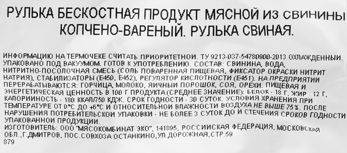 Рулька копчено-вареная БАХРУШИНЪ бескостная, весовая, фото