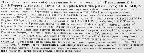 Напиток пивной светлый TIMMERMANS Kriek black pepper lambicus фильтрованный пастеризованный 4,0%, 0.25л, фото