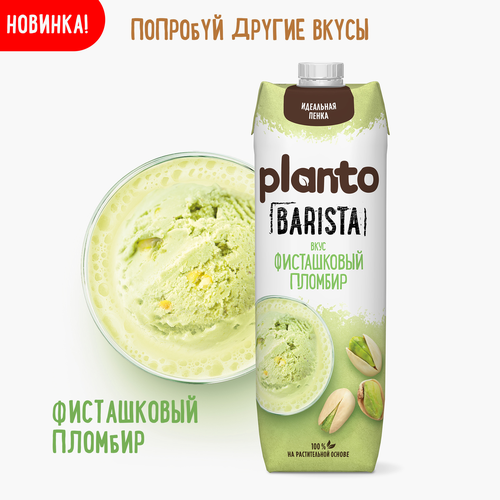 Напиток растительный PLANTO Карамель 0,7%, 1000мл, фотография