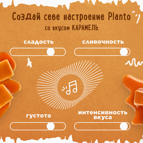 Напиток растительный PLANTO Карамель 0,7%, 1000мл, детальное фото