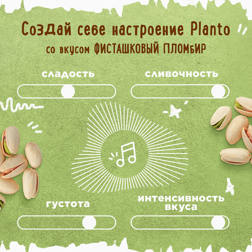 Напиток растительный PLANTO Фисташковый пломбир 0,7%, 1000мл, фото