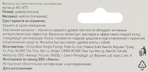 Мочалка для тела FLORY STORY Перчатка, крупный план