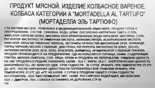 Колбаса вареная CORTADOR Мортаделла эль Тартюфо, нарезка, 170г, картинка