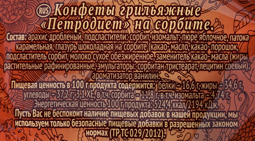 Конфеты ПЕТРОДИЕТ Мягкий грильяж, на сорбите, 200г, детальное фото