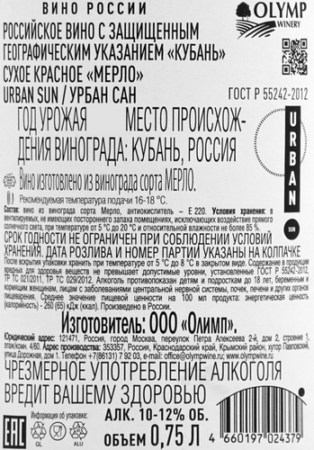 Вино URBAN SUN Российское Мерло Кубань красное сухое, 0.75л, картинка