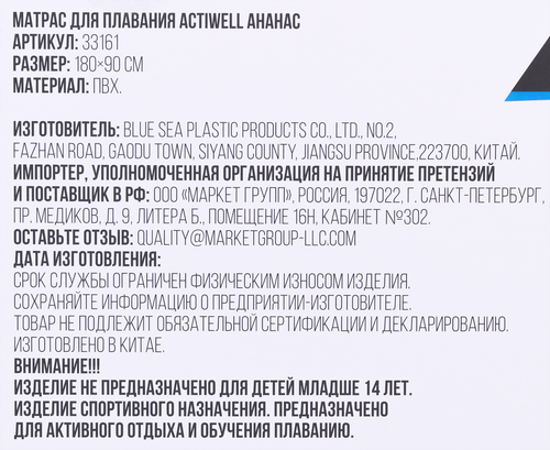 Матрас для плавания ACTIWELL Ананас 180х90см, Арт. 33161, изображение