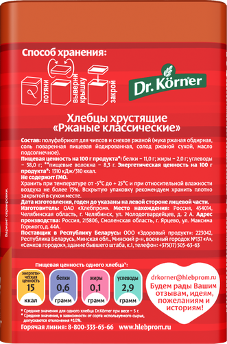 Хлебцы ржаные DR KORNER Классические, 100г, картинка