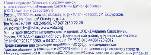 Бинт медицинский ЕМЕЛЬЯНОВСКИЙ из нетканого материала с неосыпающимися краями нестерильная индивидуальной упаковке, 5мх10см, детальное фото