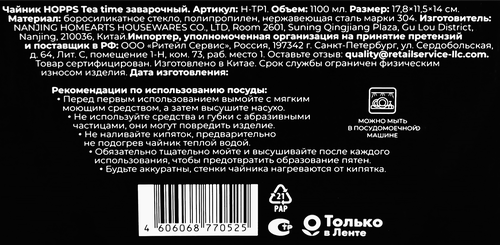 Чайник заварочный HOPPS Tea time, стекло, нержавеющая сталь, пластик, 1.1л, Арт. H-TP1, картинка