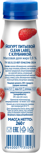 Йогурт питьевой VIOLA Clean Label с клубникой 0,8%, без змж, 260г, картинка