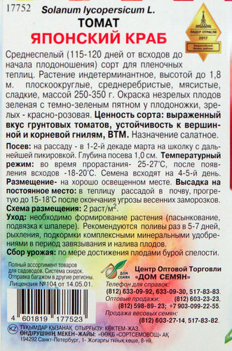 Семена ДОМ СЕМЯН Томат Японский краб, Арт. 17752, 0,15г, детальное фото