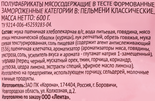 Пельмени 365 ДНЕЙ Классические, 600г, детальное фото