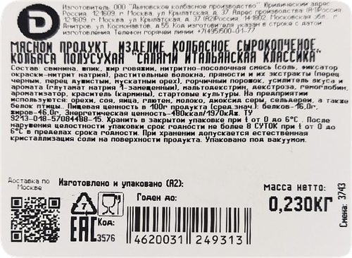 Колбаса сырокопченая ДЫМОВ Салями Итальянская классика, 230г, картинка