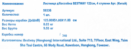 Лестница для бассейна BESTWAY 4 ступени 122см, Арт. 58336, фотография