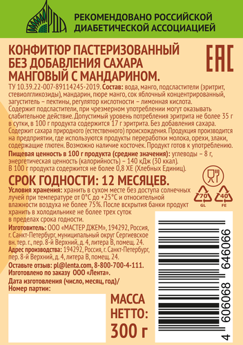Конфитюр ЛЕНТА LIFE Манго-мандарин, без сахара, 300г, фотография
