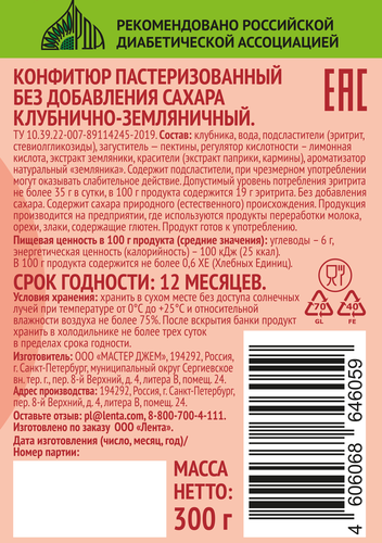 Конфитюр ЛЕНТА LIFE Клубника-земляника, без сахара, 300г, изображение
