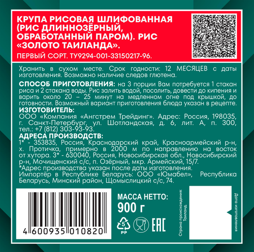 Рис длиннозерный НАЦИОНАЛЬ Золото Таиланда, обработанный паром 1-й сорт, 900г, картинка