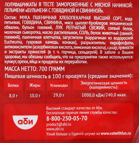 Пельмени ГОРЯЧАЯ ШТУЧКА Бульмени с говядиной и свининой, 700г, крупный план