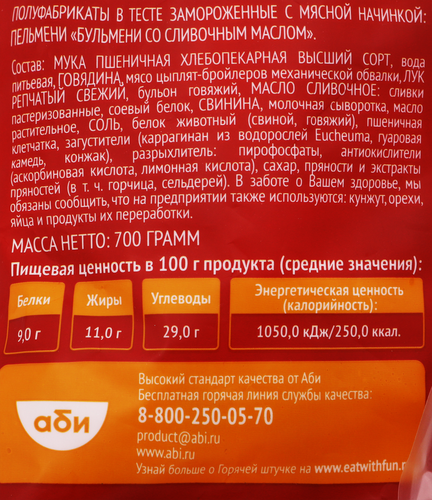Пельмени ГОРЯЧАЯ ШТУЧКА Бульмени со сливочным маслом, 700г, картинка
