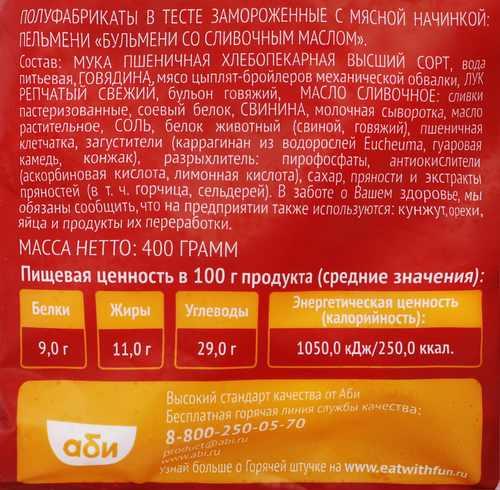 Пельмени ГОРЯЧАЯ ШТУЧКА Бульмени со сливочным маслом, 400г, детальное фото