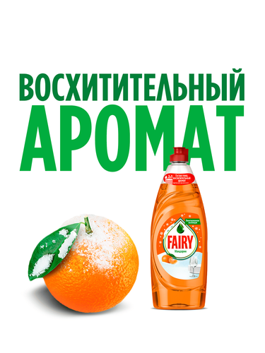 Средство д/мытья посуды FAIRY Мандарин, детальное фото
