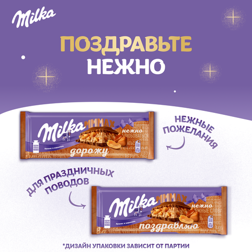 Шоколад молочный MILKA с арахисовой начинкой с воздушным рисом, 270г, фото