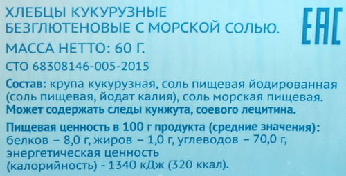Хлебцы кукурузные безглютеновые ЛЕНТА LIFE с морской солью, 60г, крупный план