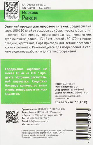 Семена ПОИСК Авторские сорта и гибриды, Морковь Рекси, 2г, фото