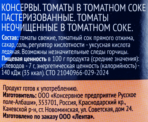 Томаты ЛЕНТА в томатном соке, 680г, вид