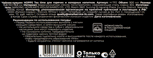 Чайник-кувшин HOPPS Tea time, стекло, нержавеющая сталь, пластик, 900мл, Арт. H-TP2, фотография