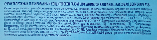 Сырок творожный РУДИ с ароматом ванилина 23%, без змж, 150г, крупный план