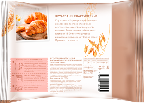 Круассаны МИРАТОРГ Классические, 280г, детальное фото