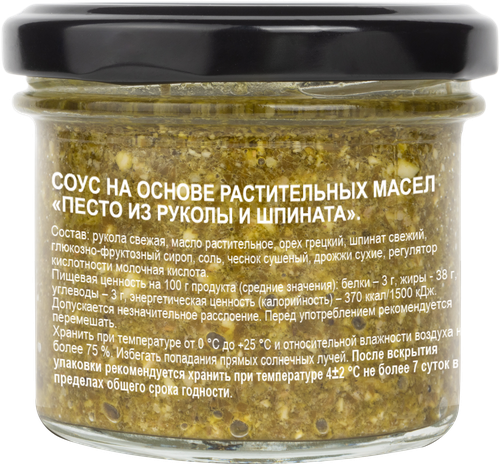 Соус песто БЕЛАЯ ДАЧА Рукола-шпинат, 90г, крупный план