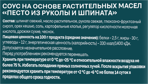 Соус песто БЕЛАЯ ДАЧА Рукола-шпинат, 90г, детальное фото