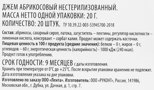 Джем DELISSE Абрикос, 20х20г, фотография