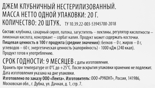 Джем DELISSE Клубника, 20х20г, детальное фото
