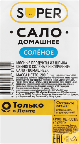 Сало соленое SUPER Домашнее, 200г, фото
